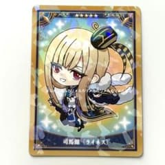 FGO 최종 재임전 미니 컬렉션 카드 라이네스