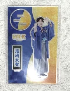 M!LK 好きすぎて滅　爆裂愛してる　アクリルスタンド　袴　塩﨑太智のサムネイル
