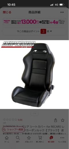 SUPERIOR RECARO SR3用シートカバー ブラック新品未使用未開封のサムネイル