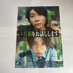 映画 #真相をお話しします 告知ポスターのサムネイル