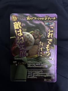 ワンピースミラクルバトルカードダス 黒ひげ マーシャルDティーチ 超Ω