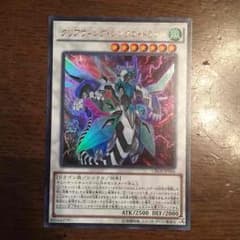 【遊戯王】クリアウィング・シンクロ・ドラゴン Urtraのサムネイル