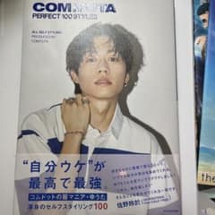 コムドットゆうた PERFECT 100 STYLES（サイン入り)のサムネイル