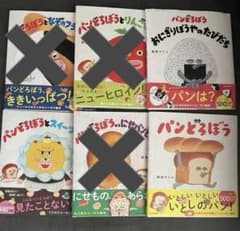 パンどろぼう 柴田ケイコ 絵本 KADOKAWA 5冊セットのサムネイル