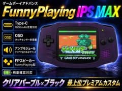 ゲームボーイアドバンス GBA IPS MAX カスタム クリアパープルのサムネイル