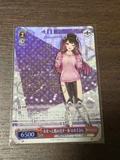 未来へと踏み出す一歩 ロボ子さん HOL/W104-093SP SP ヴァイス… - メルカリ