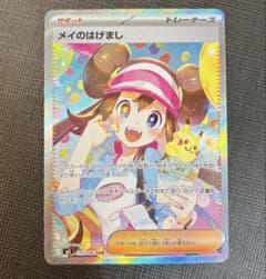 メイのはげまし SAR MEGA 拡張パック ムニキスゼロ 115/080 - メルカリ