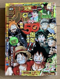 週刊少年ジャンプ 2018年 33 50周年記念号 - メルカリ