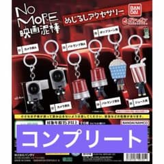 컴프 NO MORE 영화 도둑 메지루시 액세서리 전 6종 세트