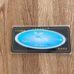 熱田神宮　交通安全　ステッカーのサムネイル