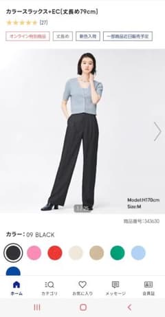 GU カラースラックスのサムネイル