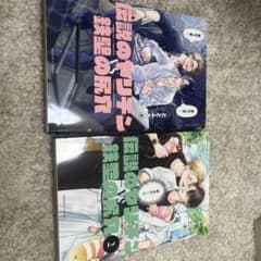 伝説のヤリチンVS鉄壁の尻穴 1-2巻セット ととふみのサムネイル