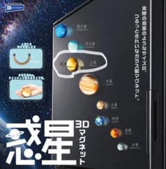 惑星3Dマグネット　土星のサムネイル