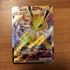 ポケモンカード　サンダースVmaxのサムネイル
