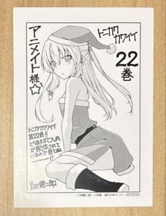 トニカクカワイイ　ブロマイド　美品のサムネイル