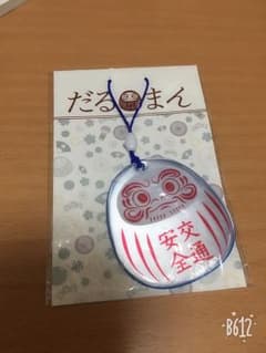 反射板 キーホルダー だるまん 交通安全のサムネイル