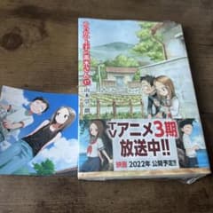 からかい上手の高木さん 17巻 山本崇一朗 カード付きのサムネイル