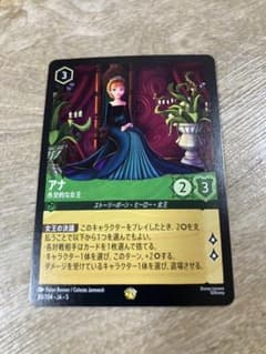 アナ 外交的な女王 ディズニーロルカナのサムネイル