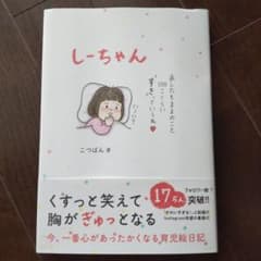 しーちゃんのサムネイル