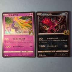 ポケモンカード ゼルネアス イベルタル 25周年 - メルカリ