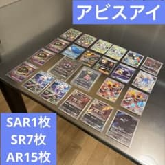 K*.様 ポケモンカードセット　アビスアイ　モルペコSAR他SR7枚AR15枚 K*.様 ポケモンカードセット アビスアイ モルペコSAR他SR7枚AR15枚