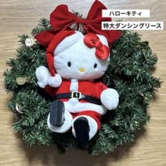 ハローキティ　クリスマスリース　ぬいぐるみ　ダンシングリース　ぬいぐるみ　キティ ハローキティ クリスマスリース ぬいぐるみ ダンシングリース