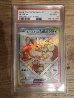 PSA10】イーブイex SAR [SV8a 224/187] - メルカリ