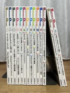 Software Design【2020年1-12月号＋おまけ】のサムネイル