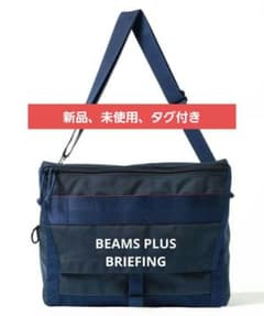 新品□BRIEFINGブリーフィングBEAMS PLUS メッセンジャーバッグ - メルカリ