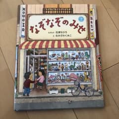 なぞなぞのみせのサムネイル