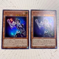 ヴィサス=スタフロスト スーパー 2枚セットのサムネイル