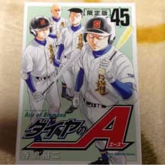 ダイヤのA 45巻 限定DVDのサムネイル