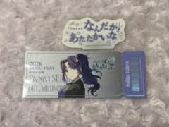 プロセカ感謝祭　朝比奈まふゆ チケット ステッカーのサムネイル