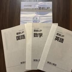 2025年度 直前UP 英語、数学、国語 早稲田アカデミー - メルカリ