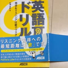 英語耳ドリル : 発音&リスニングは歌でマスターのサムネイル