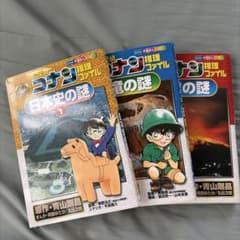 名探偵コナン推理ファイル 3冊セット 学習まんがのサムネイル
