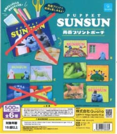 パペットスンスン 両面プリントポーチ 4点セットのサムネイル