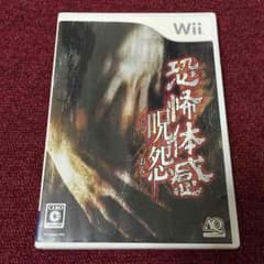 wii恐怖体感呪怨のサムネイル