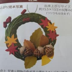 季節を彩るクラフトリースの歳時記手作りキットのサムネイル