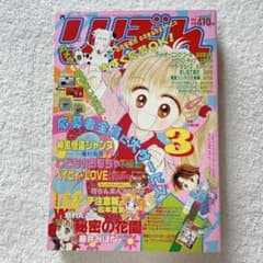 りぼん 1998年 3月号 漫画雑誌 月刊誌 少女漫画 - メルカリ