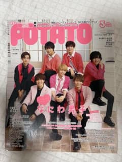 POTATO 2020年3月号 なにわ男子のサムネイル