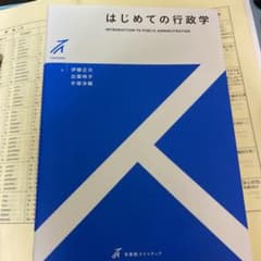 はじめての行政学のサムネイル