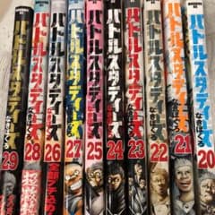 バトルスタディーズ 20から29のサムネイル