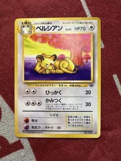 キ*ラ様 ペルシアン ◆ 第2弾拡張パック ポケモンジャングル　旧裏のサムネイル