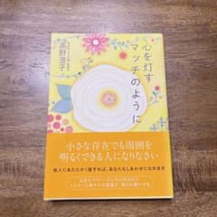 心を灯すマッチのようにのサムネイル