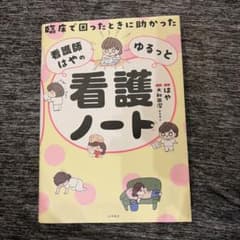 看護ノートのサムネイル