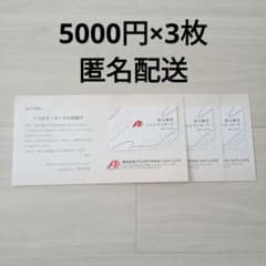 クスリのアオキ 株主優待 ノベルティカード15,000円分 5000円×3枚