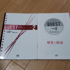 QUEST stage2 Revised Edition(解答と解説つき)のサムネイル