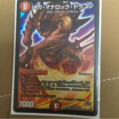 メガマナロックドラゴンのサムネイル