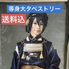 舞台『刀剣乱舞』 等身大タペストリー 三日月宗近/鈴木拡樹さん　 舞台 刀剣乱舞等身大タペストリー 三日月宗近 鈴木拡樹 舞台『刀剣